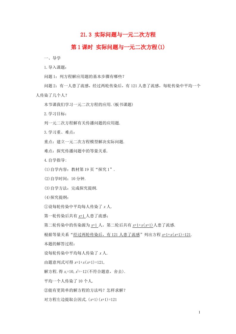 九年级数学上册第二十一章一元二次方程21.3实际问题与一元二次方程第1课时导学案新版新人教版