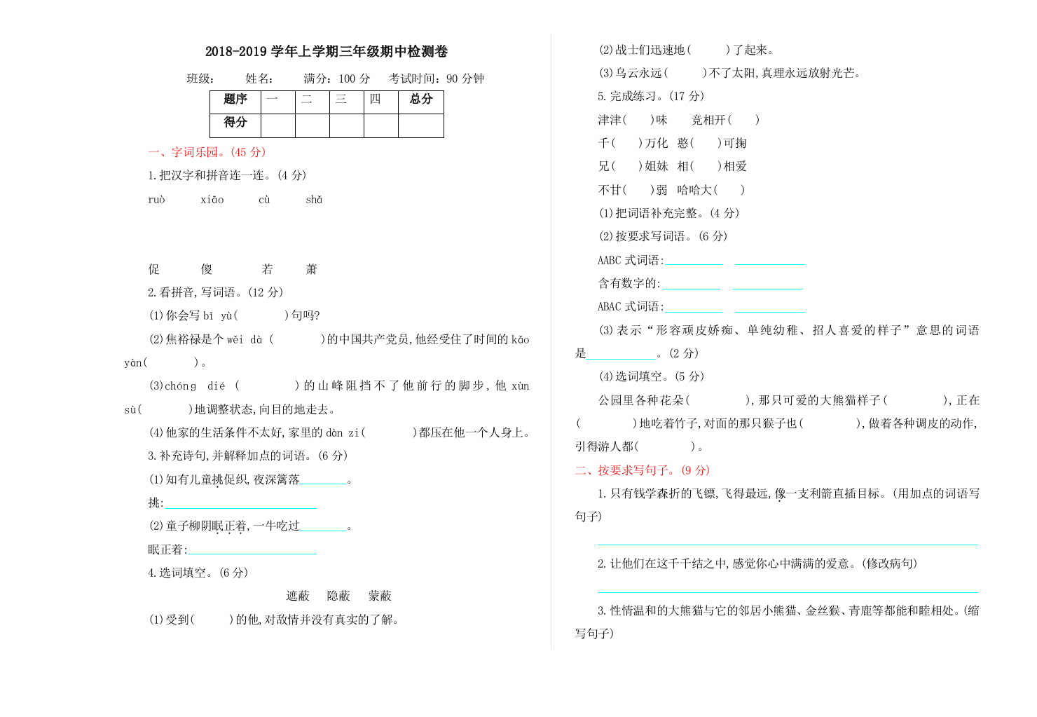 【小学中学教育精选】西师大版三年级语文上册期中测试卷及答案