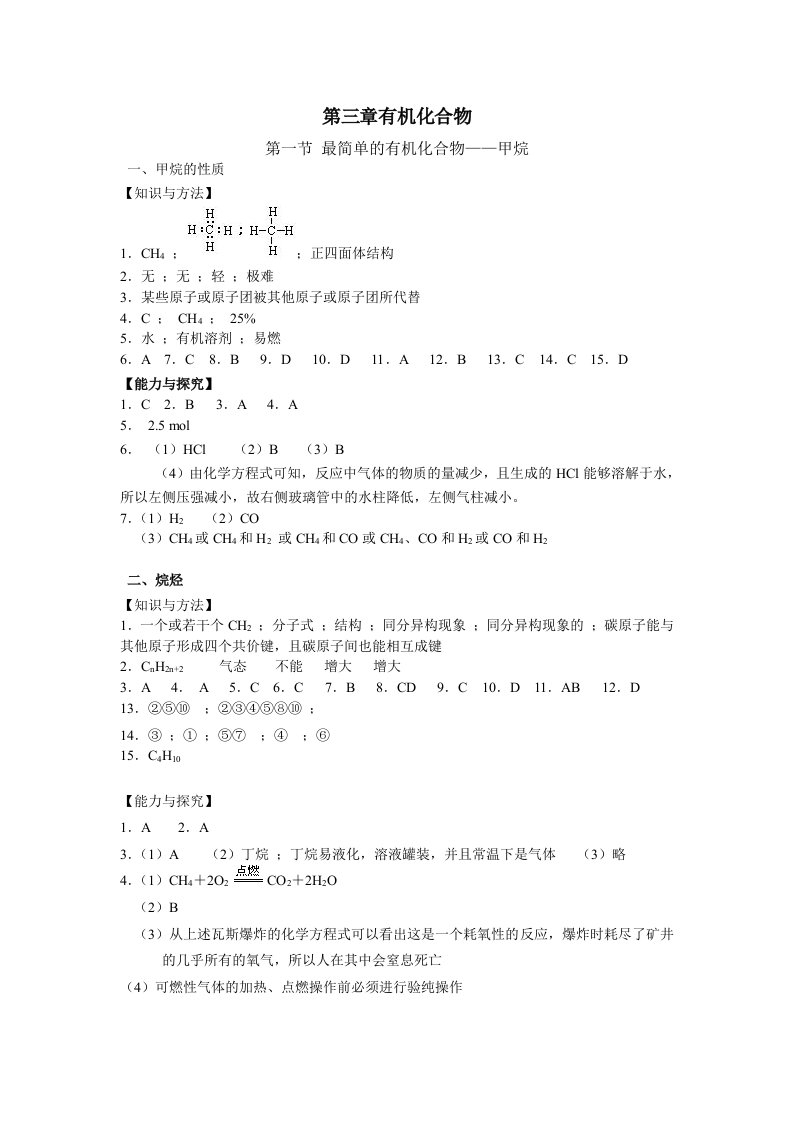 高一化学暑假作业答案