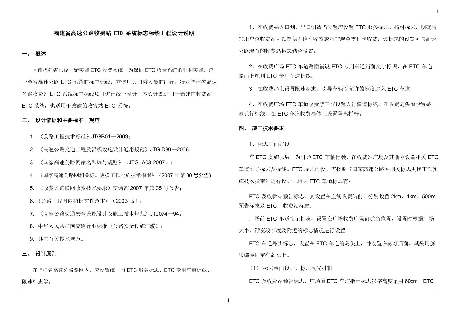 福建省etc系统标志标线工程图纸