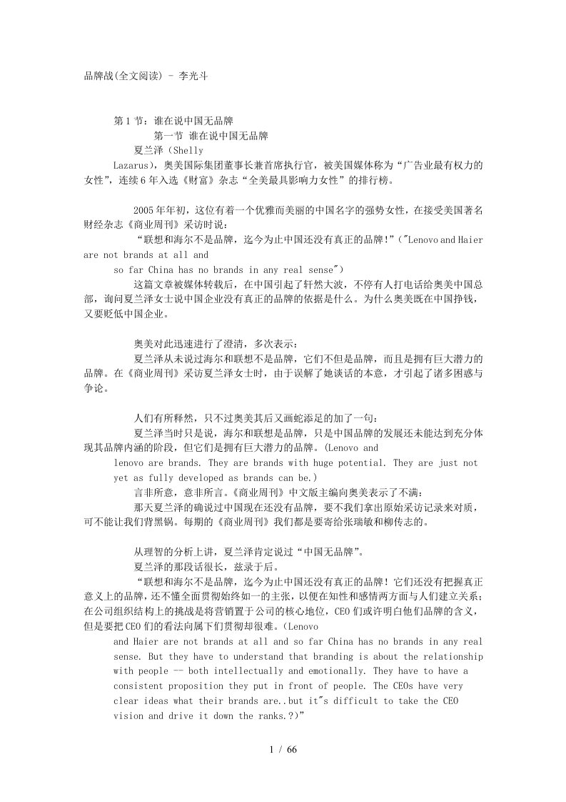 品牌战全文阅读-李光斗