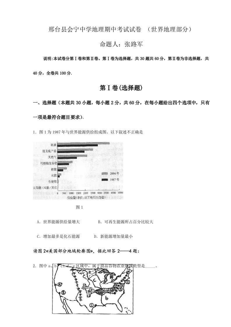 高二期中考试高中世界地理部分试卷