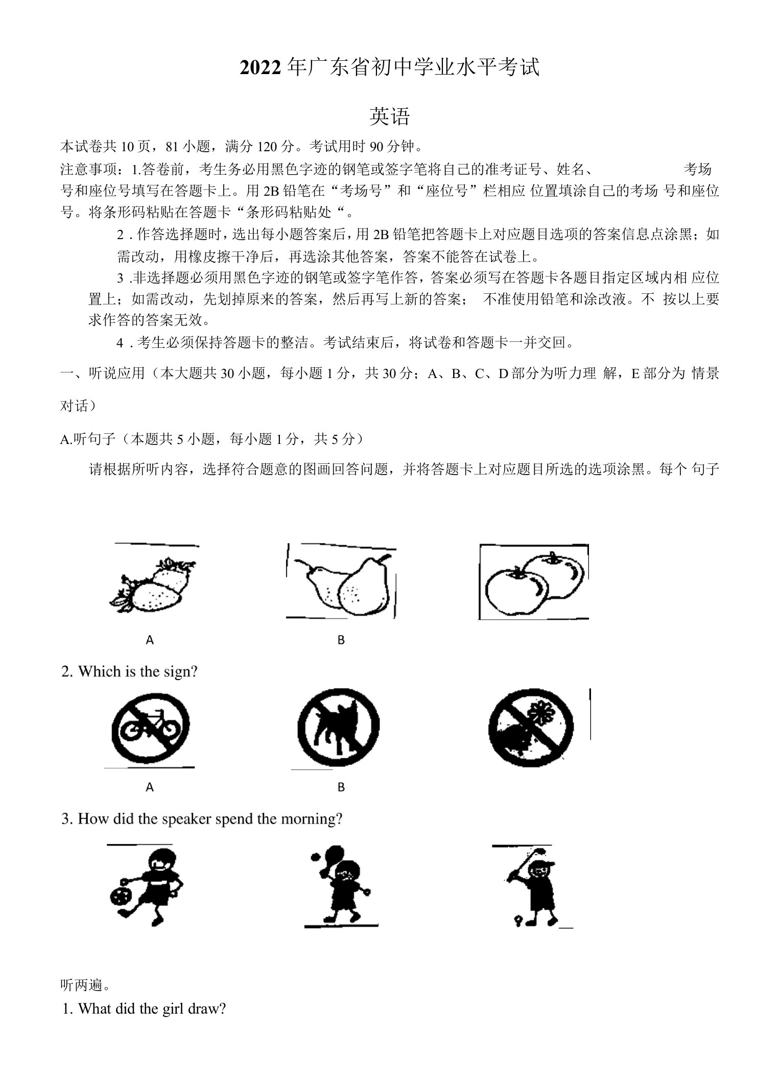 2022年广东省英语中考真题（2022年广东省初中学业水平考试英语试卷）（含答案）