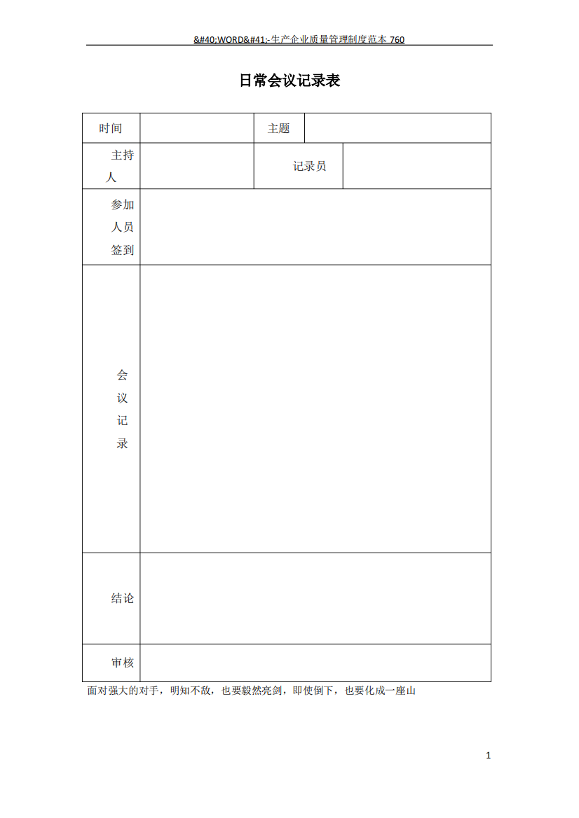 日常会议记录表