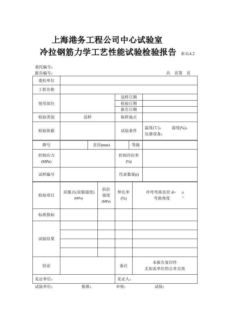 建筑资料-表G42