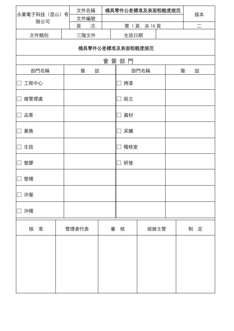 模具零件公差标准及表面粗糙度规范