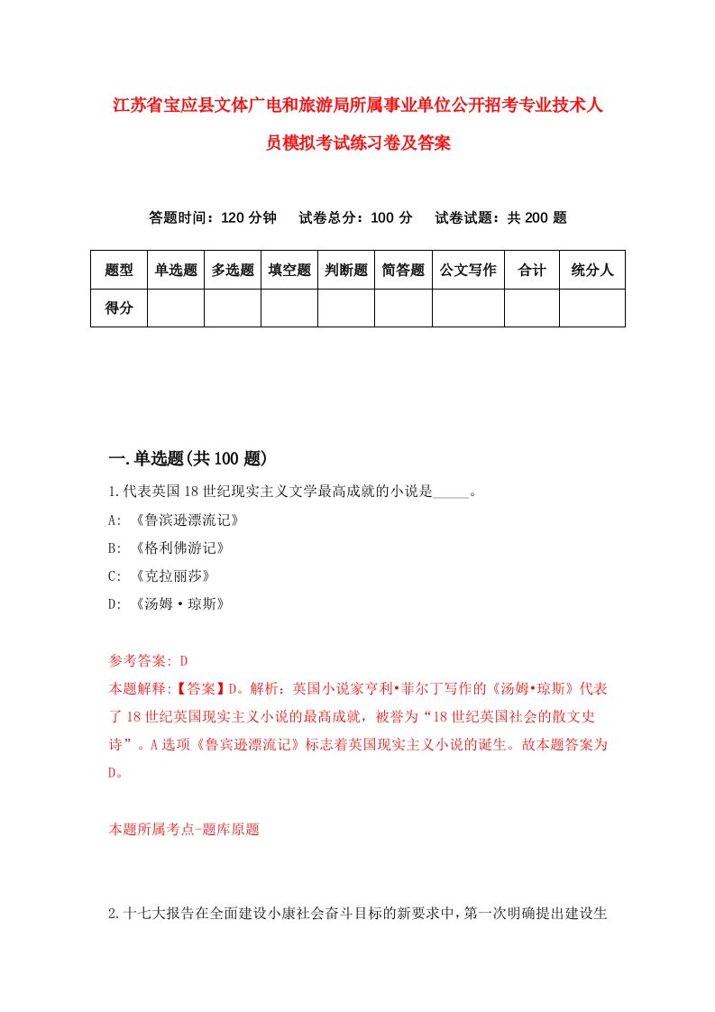 江苏省宝应县文体广电和旅游局所属事业单位公开招考专业技术人员模拟考试练习卷及答案第9次