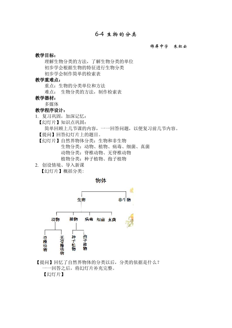 生物科技-64生物的分类