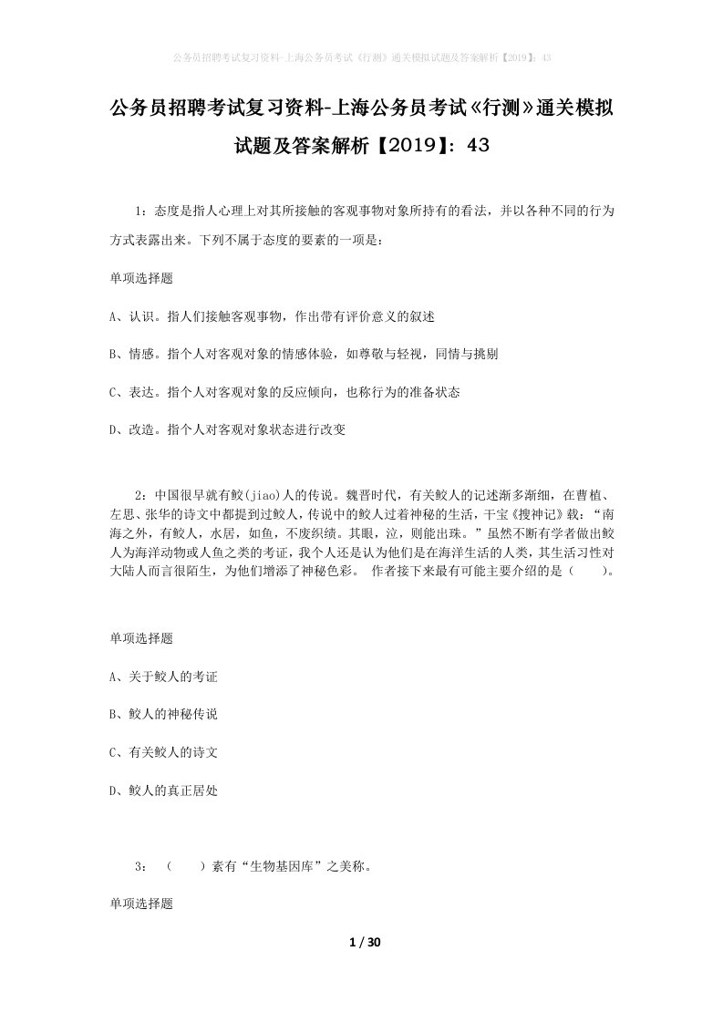 公务员招聘考试复习资料-上海公务员考试行测通关模拟试题及答案解析201943_5