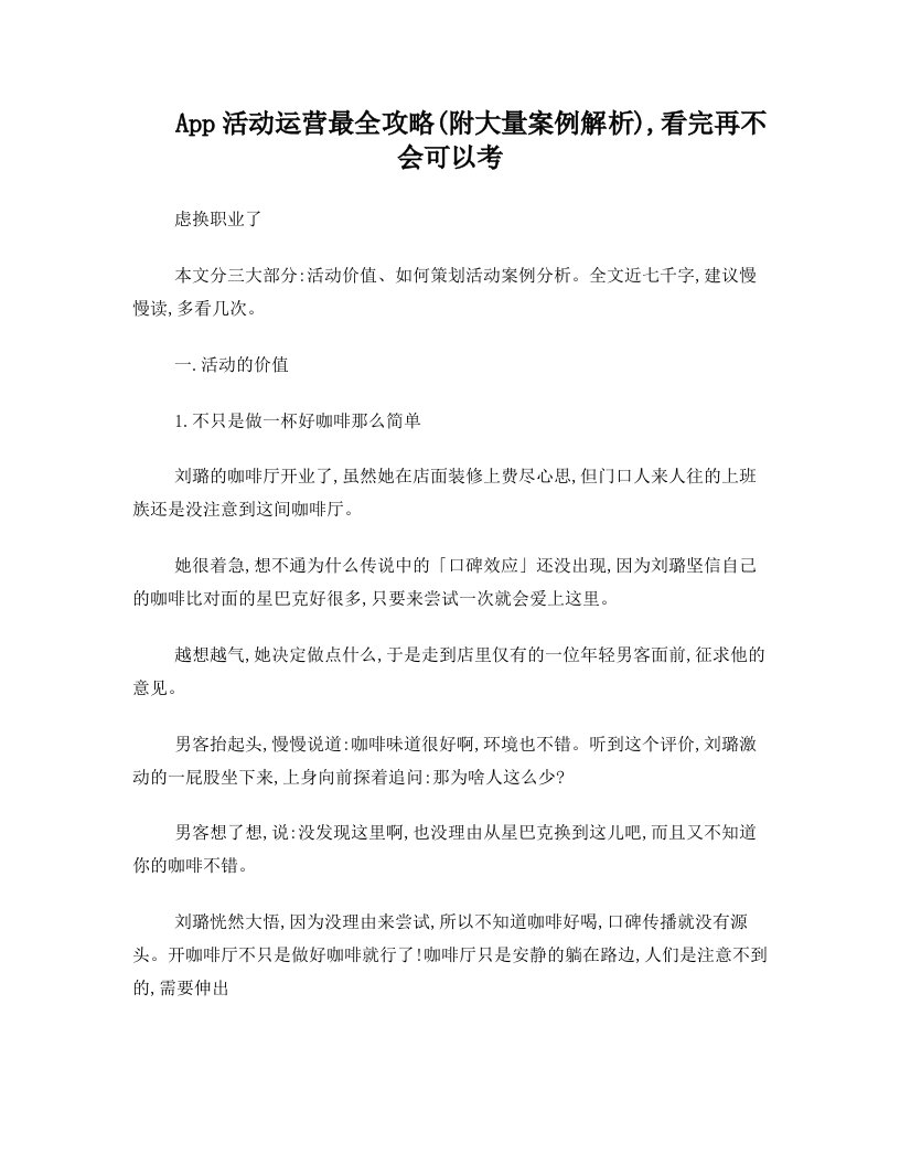 App活动运营最全攻略(附大量案例解析),看完再不会可以考虑换职业了