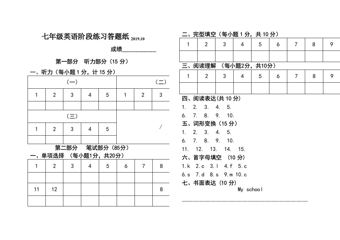 七年级英语答题纸