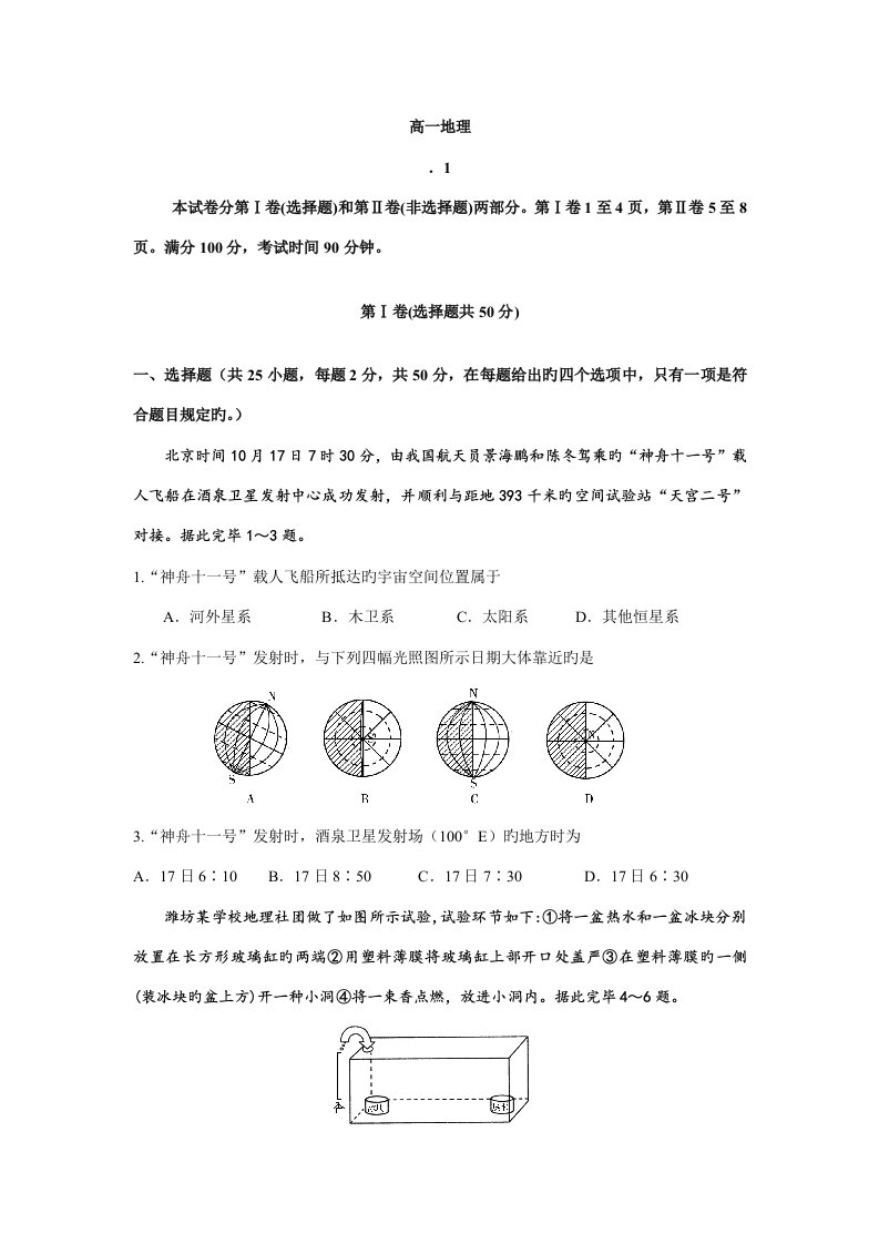 潍坊市高一地理第一学期期末考试试题