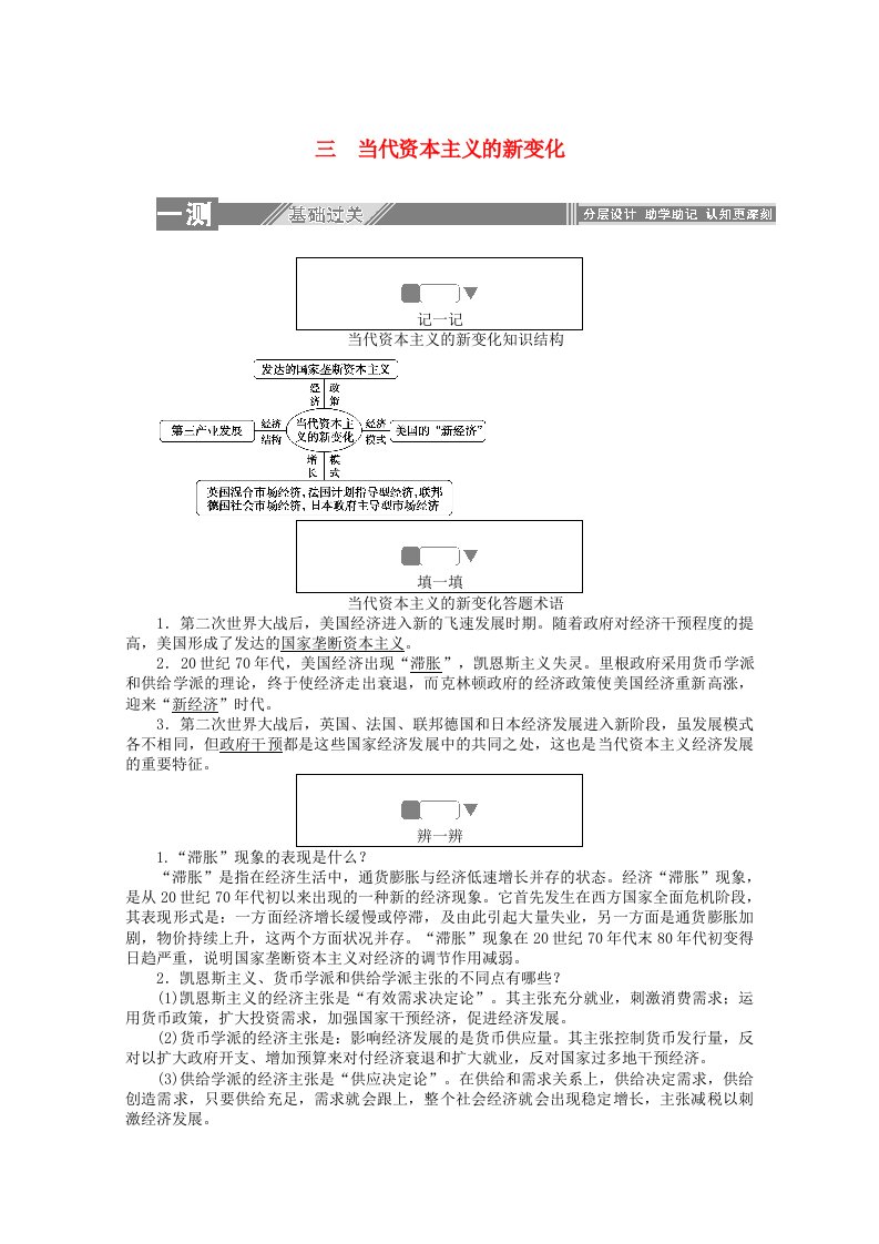 2019-2020学年高中历史专题六罗斯福新政与当代资本主义3当代资本主义的新变化练习含解析人民版必修2