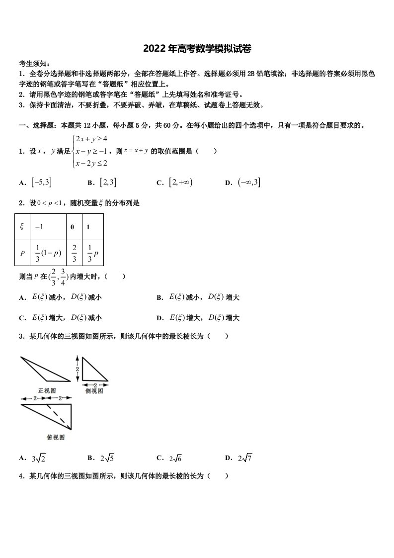 2022年惠州市实验中学高三最后一模数学试题含解析