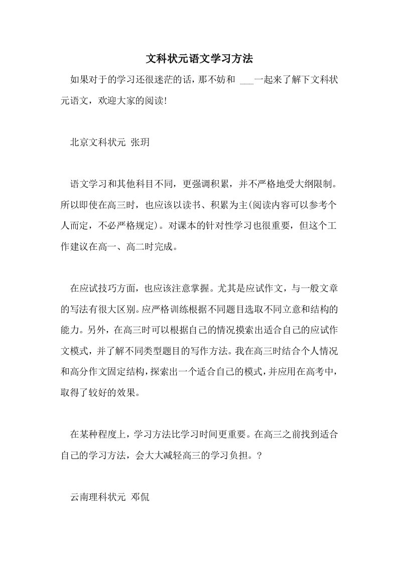 文科状元语文学习方法