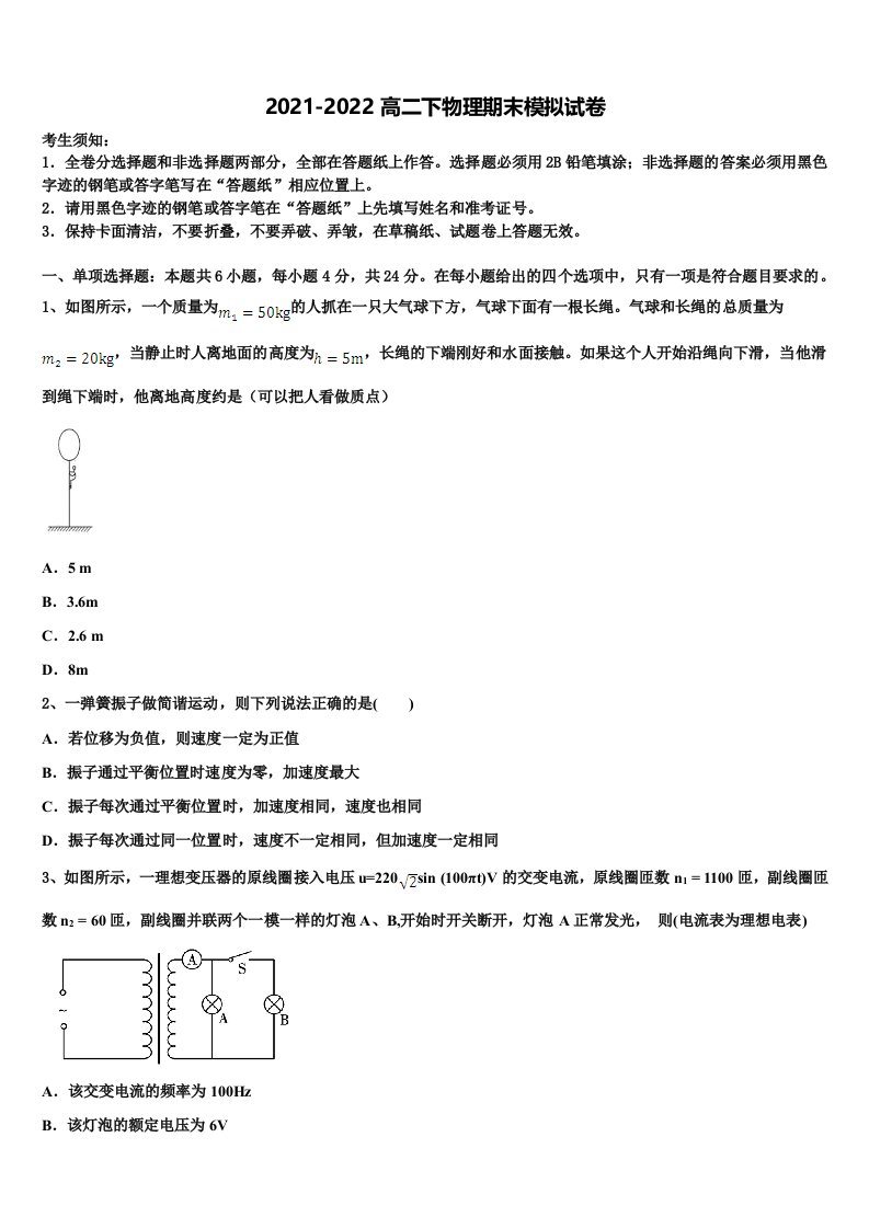 2022年江苏省宜兴市实验中学高二物理第二学期期末经典模拟试题含解析