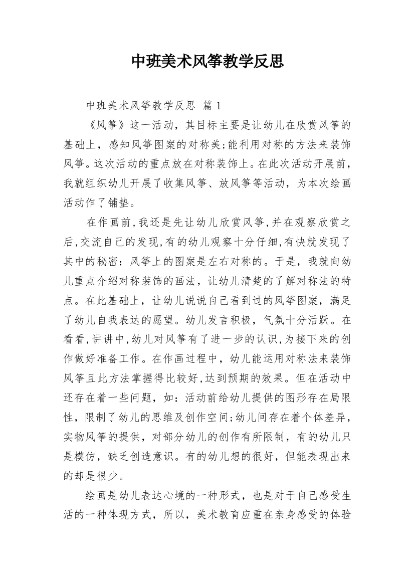 中班美术风筝教学反思