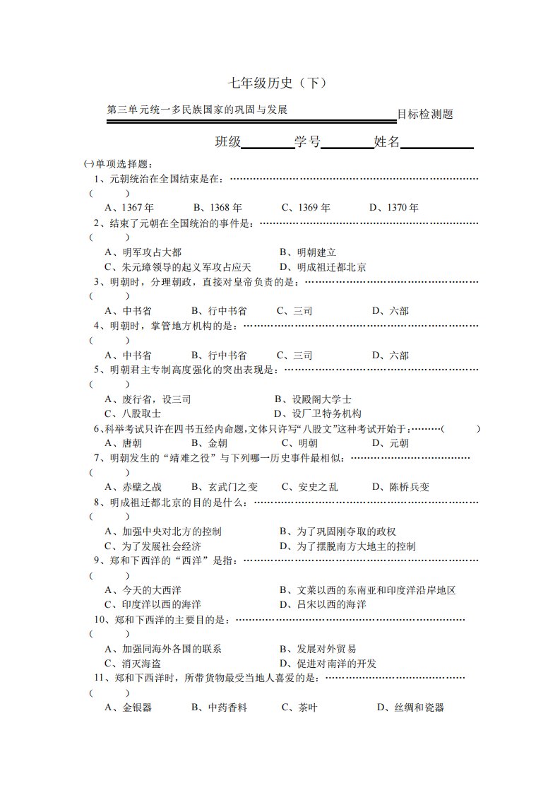 七年级历史下册第三单元选择题测试卷