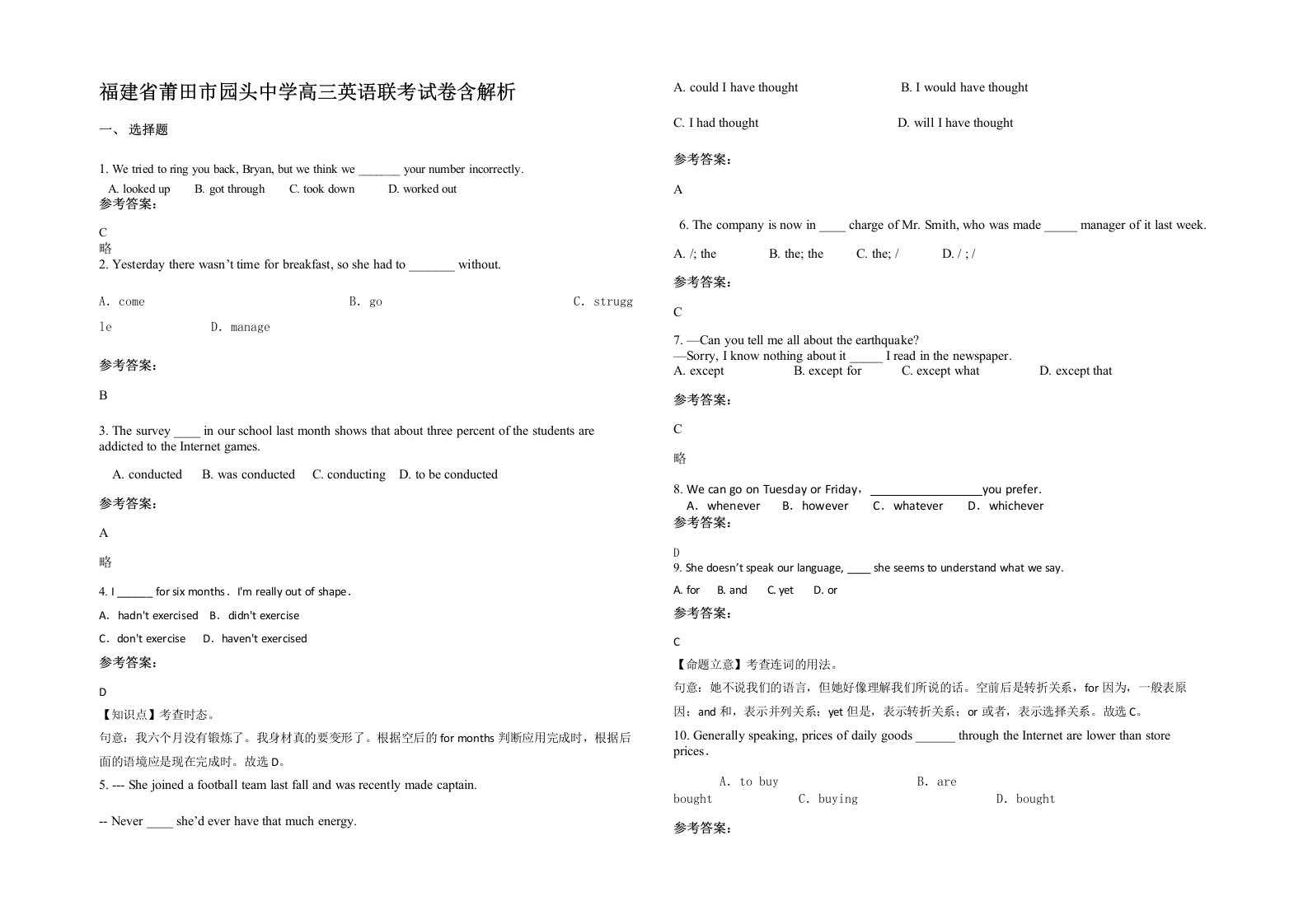 福建省莆田市园头中学高三英语联考试卷含解析