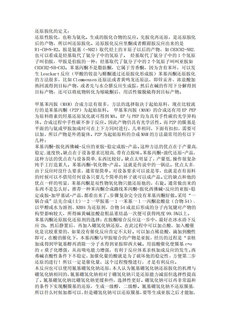 苯基丙酮还原胺化反应学习要点