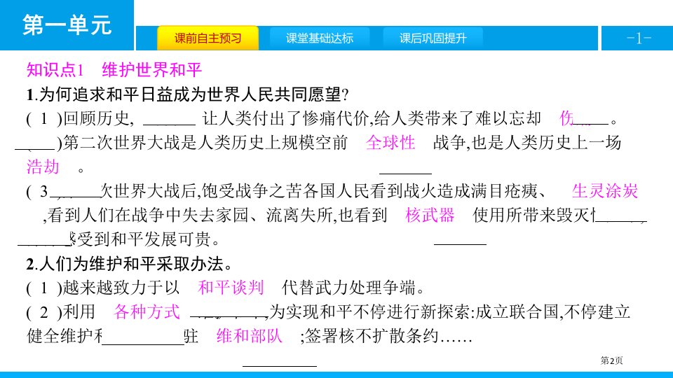 推动和平与发展市公开课一等奖省优质课获奖课件