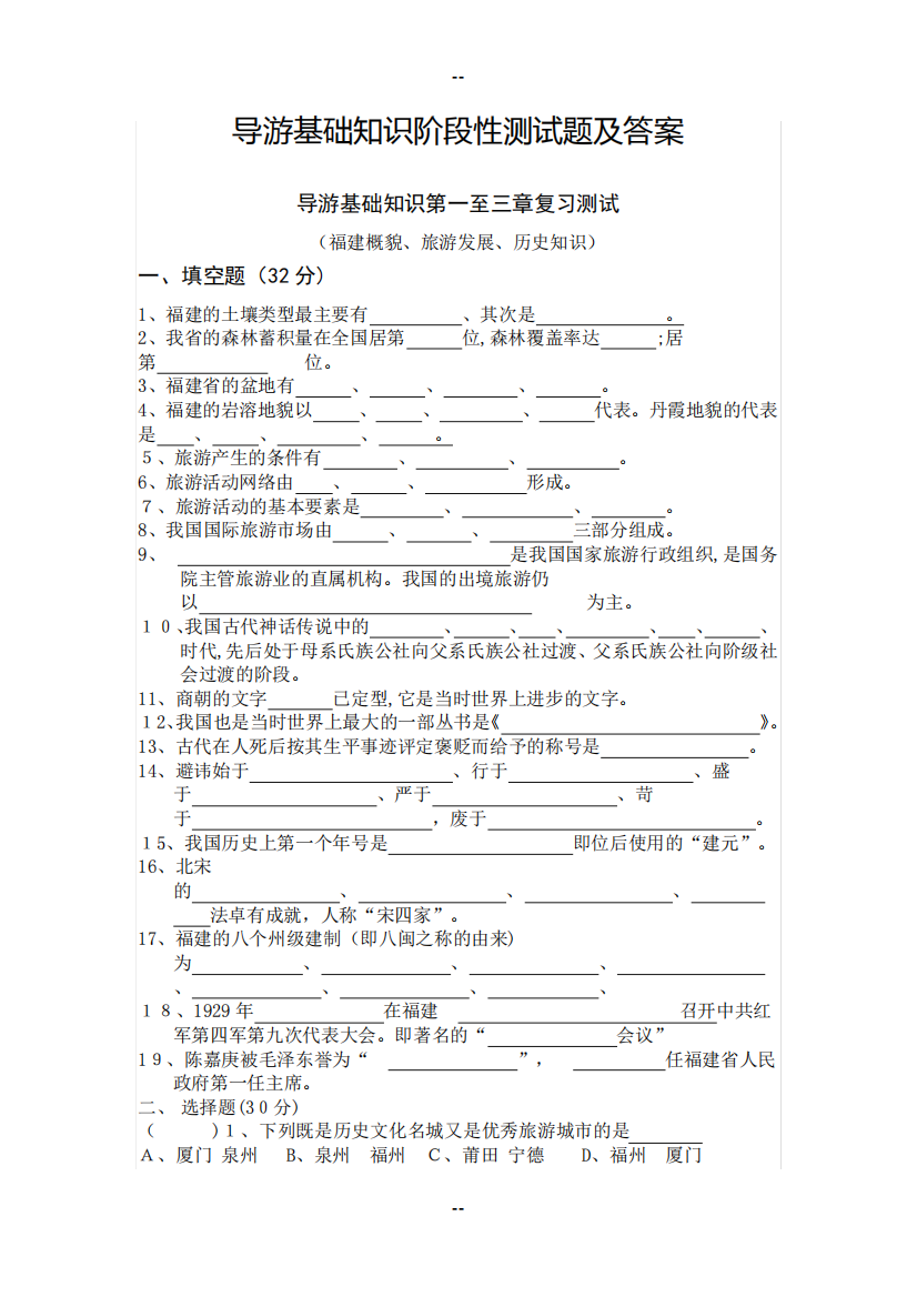 导游基础知识习题和答案