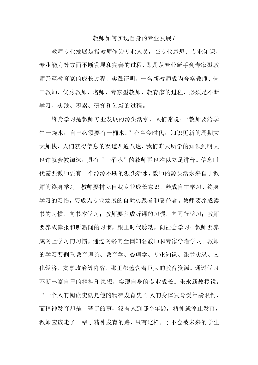 提高教师的专业成长