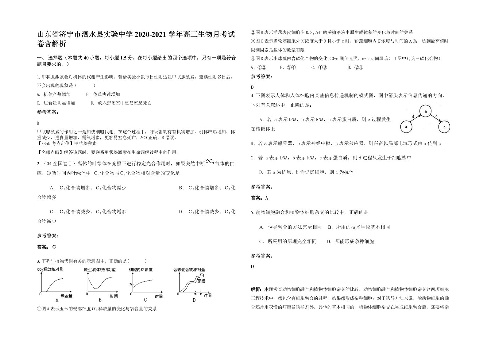 山东省济宁市泗水县实验中学2020-2021学年高三生物月考试卷含解析