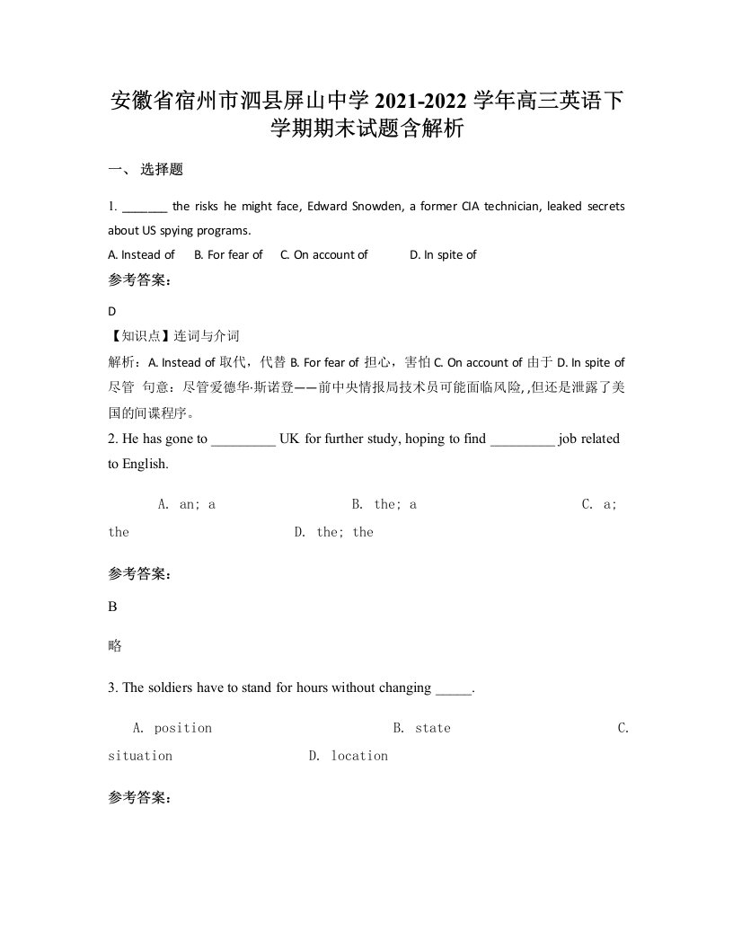 安徽省宿州市泗县屏山中学2021-2022学年高三英语下学期期末试题含解析