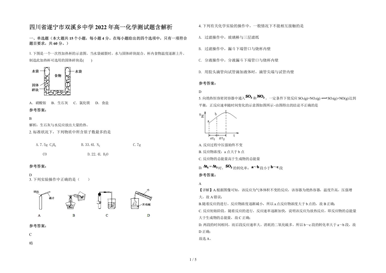 四川省遂宁市双溪乡中学2022年高一化学测试题含解析