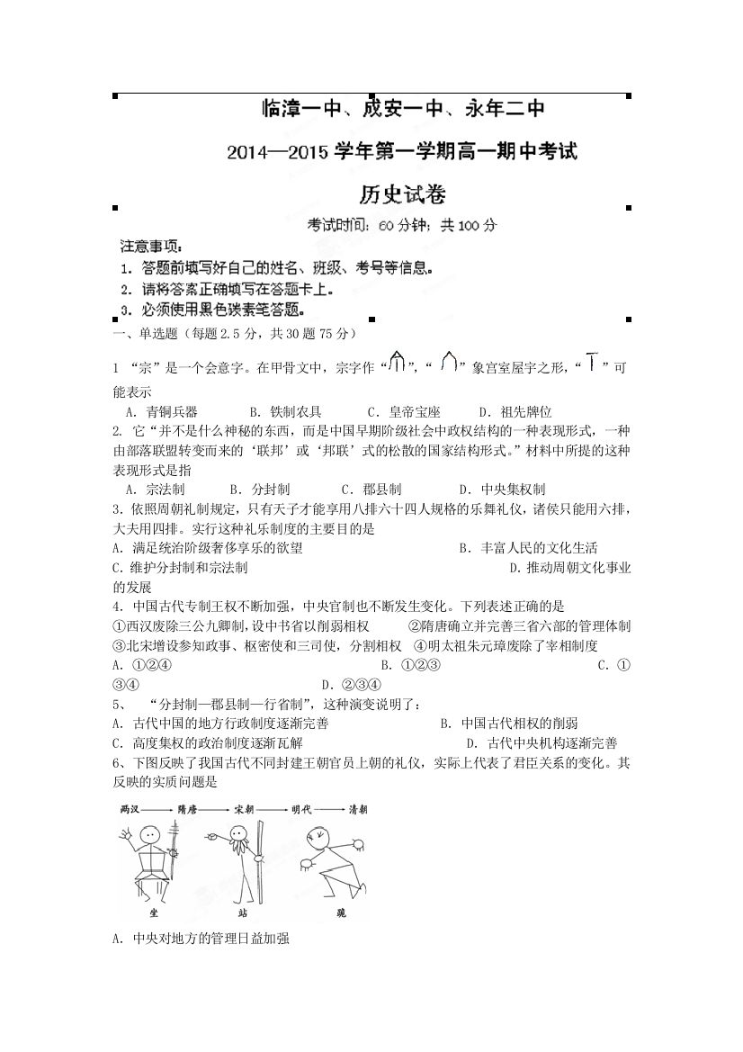 河北省成安一中、临漳一中、永年二中2014-2015学年高一上学期期中联考历史试题WORD版含答案