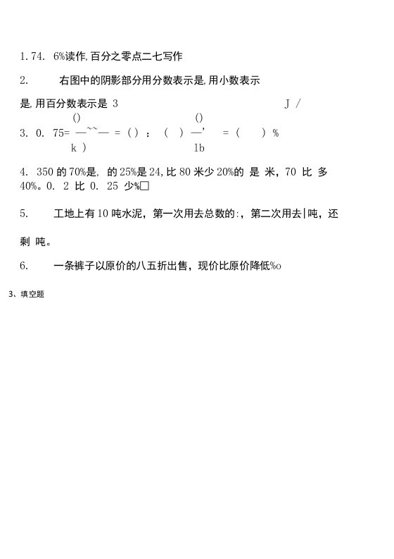 2020小学数学六年级下册（期末）考试试卷（I）