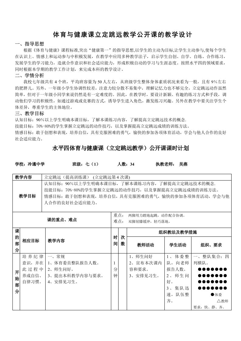 立定跳远公开课教案