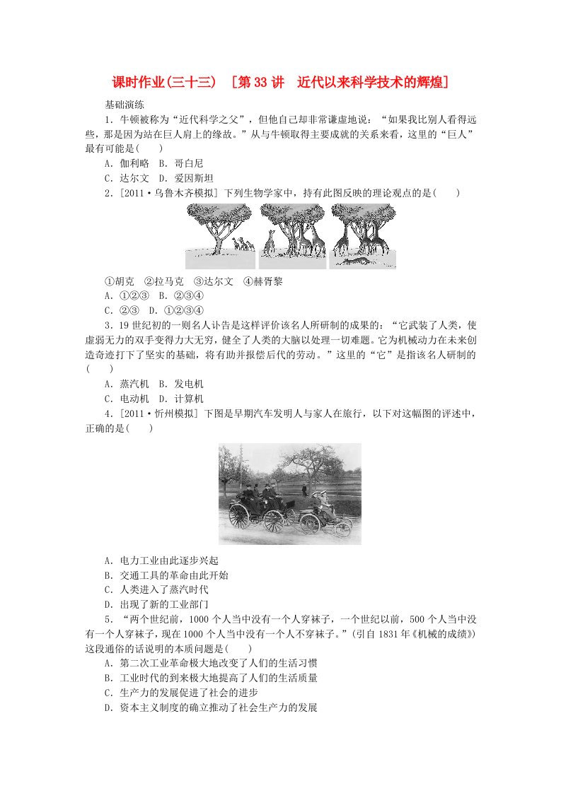 高考历史一轮复习方案课时作业