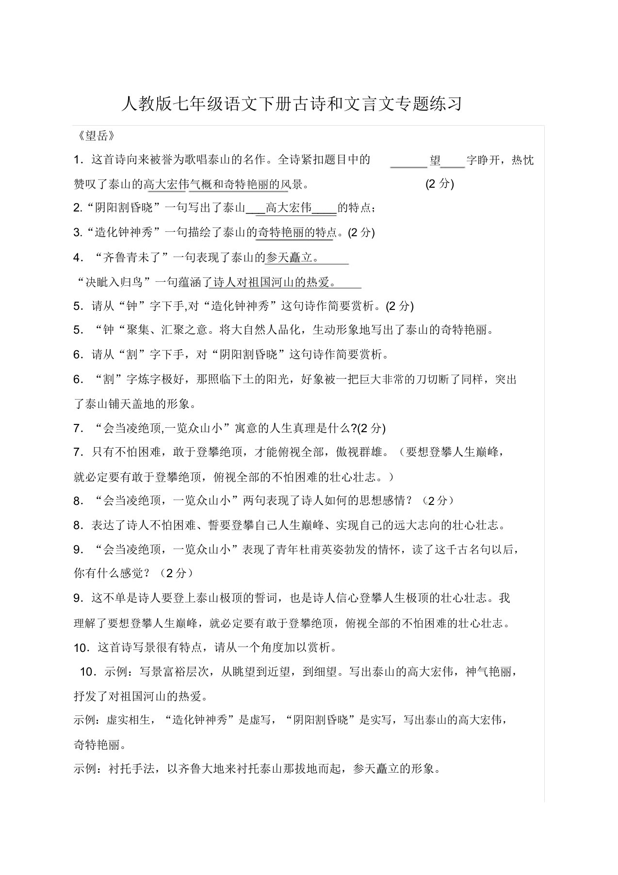 人教版七年级语文下册古诗和文言文专题练习