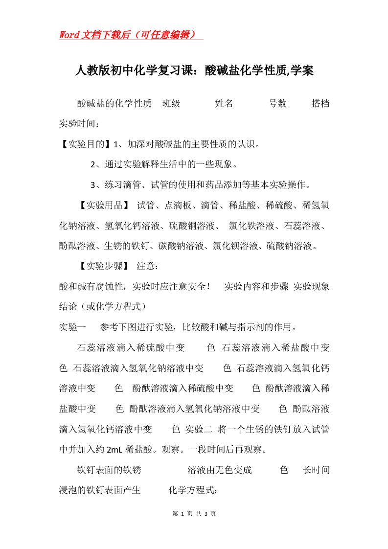 人教版初中化学复习课酸碱盐化学性质学案