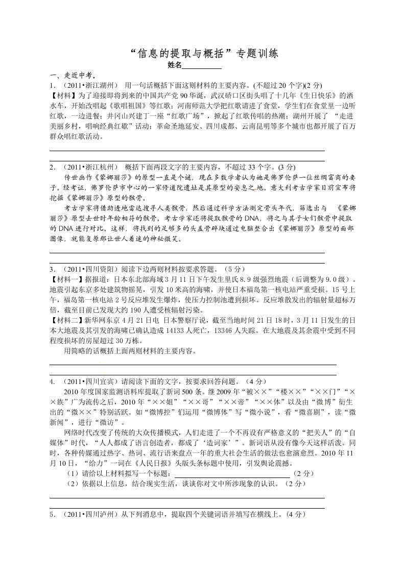 语文中考复习信息提取专题训练