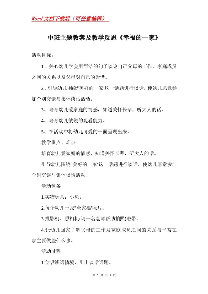 中班主题教案及教学反思幸福的一家