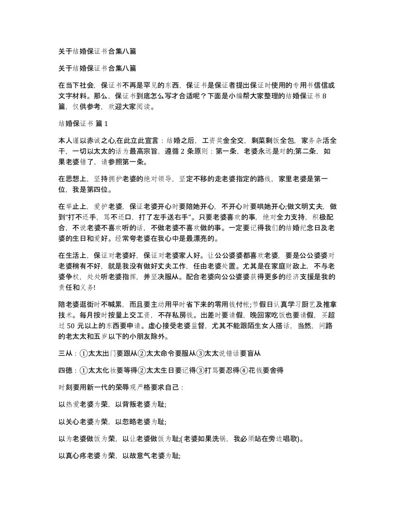 关于结婚保证书合集八篇