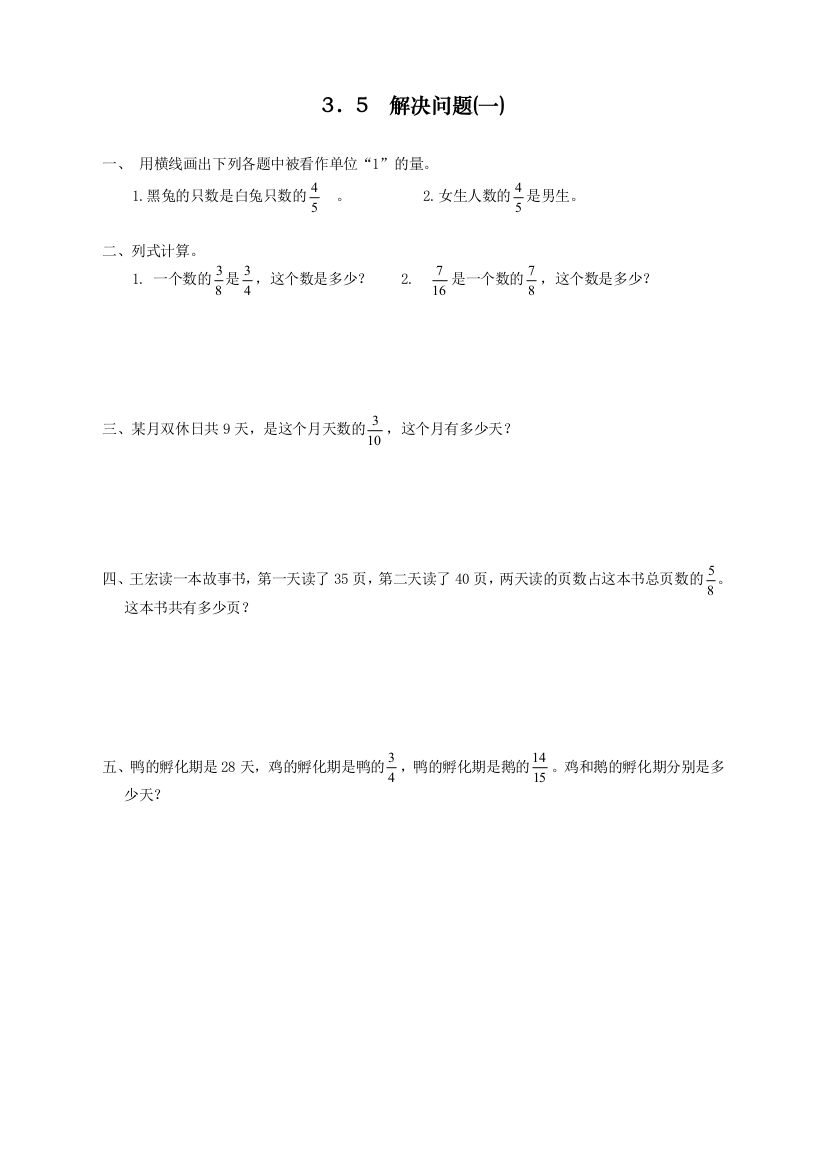 人教版小学六年级上册数学《解决问题(一)》课时达标练习题