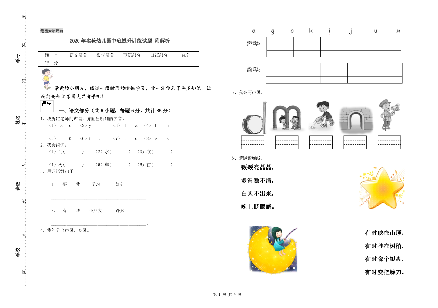 2020年实验幼儿园中班提升训练试题-附解析