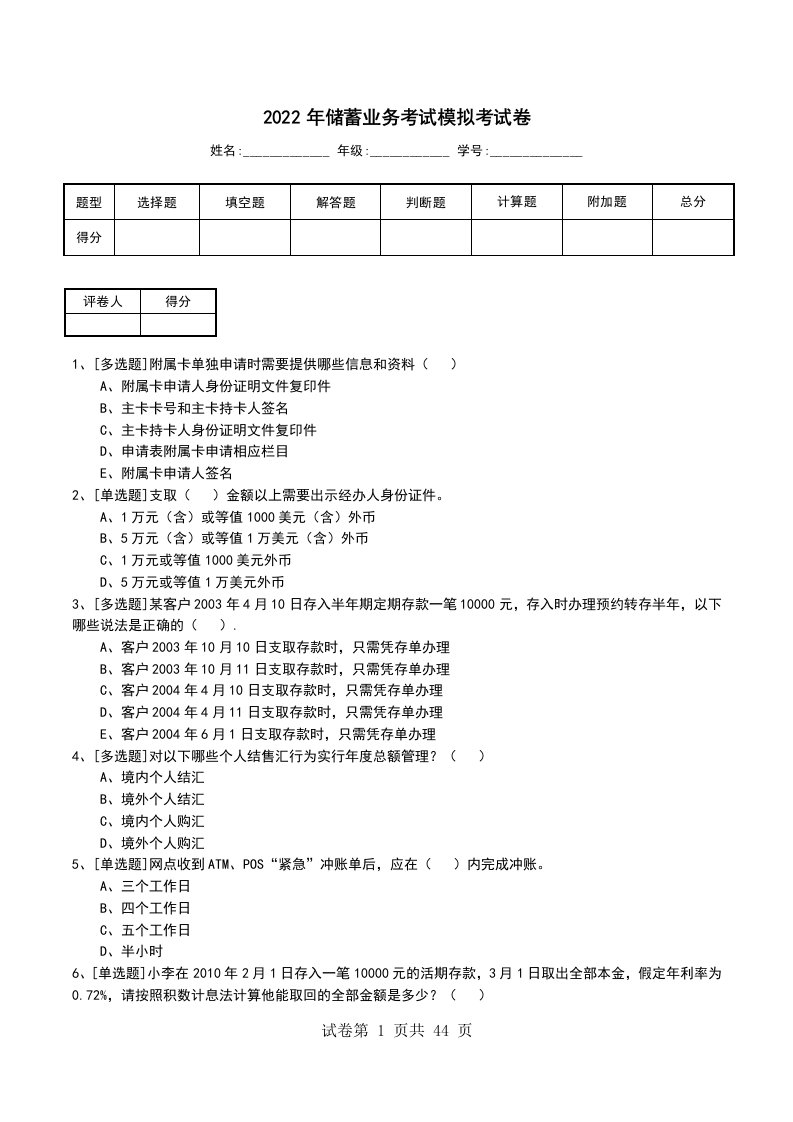 2022年储蓄业务考试模拟考试卷