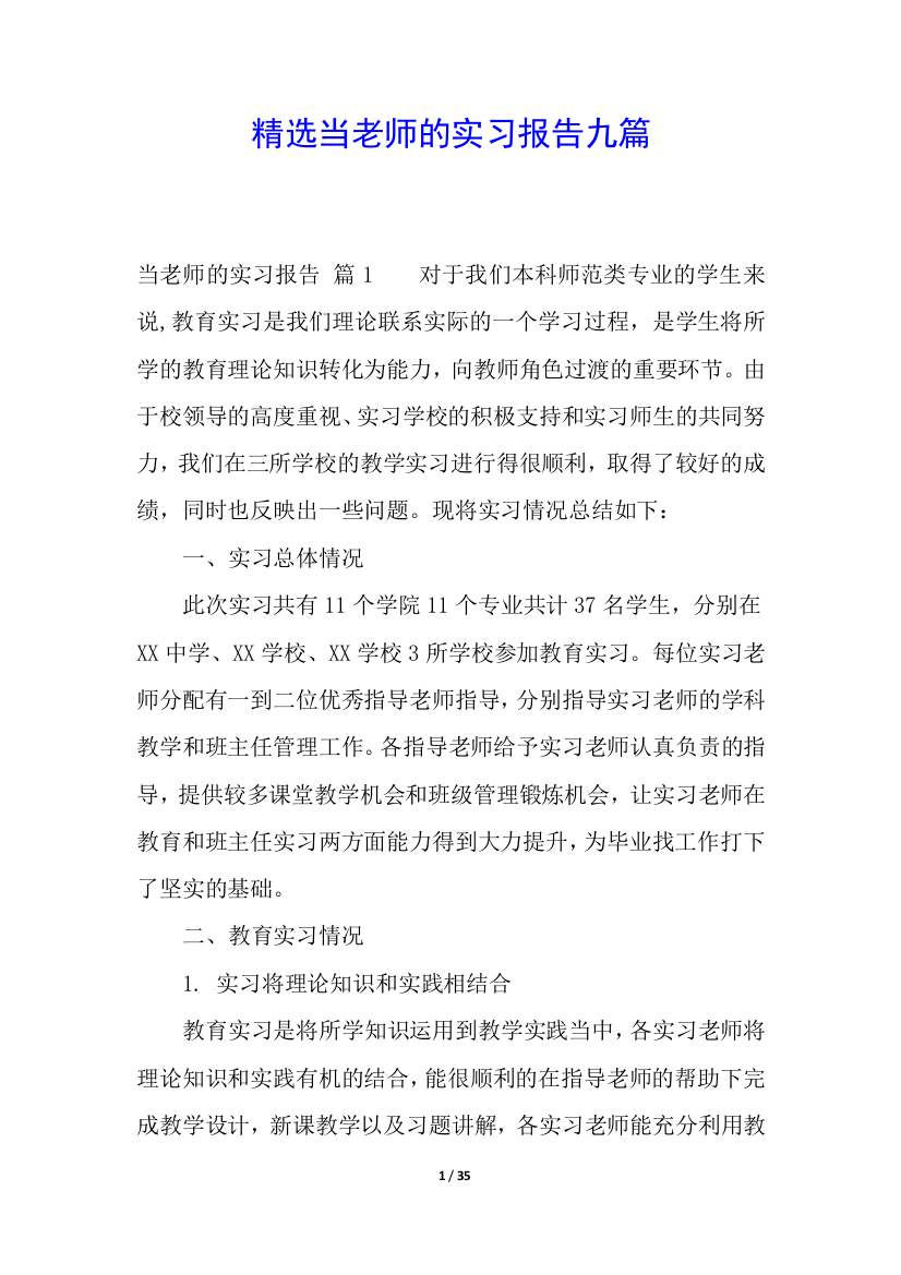 精选当老师的实习报告九篇