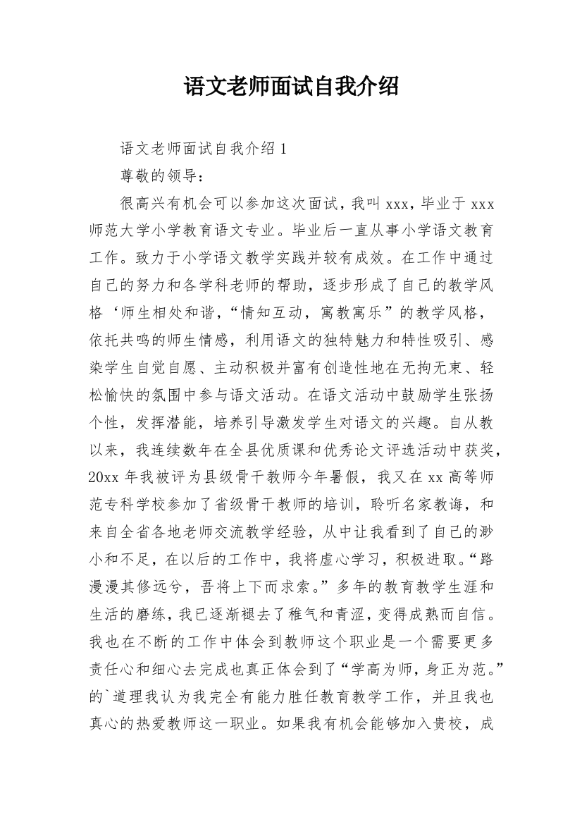 语文老师面试自我介绍_1