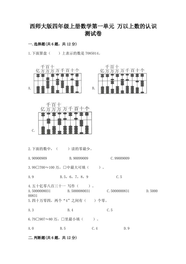 西师大版四年级上册数学第一单元