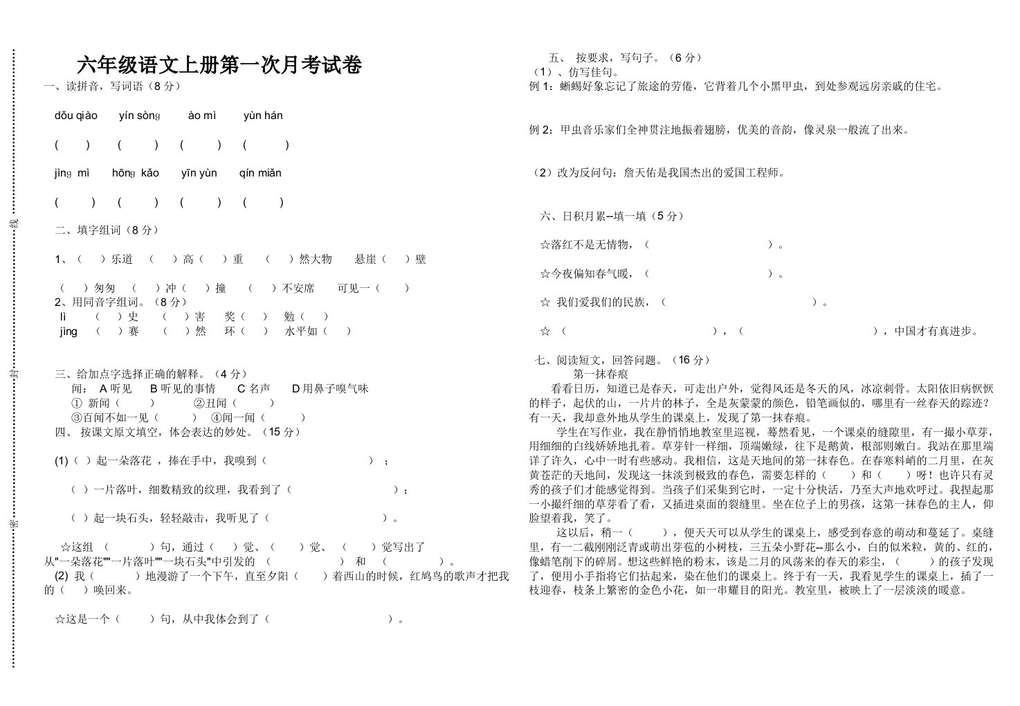 六年级语文上册月考试卷