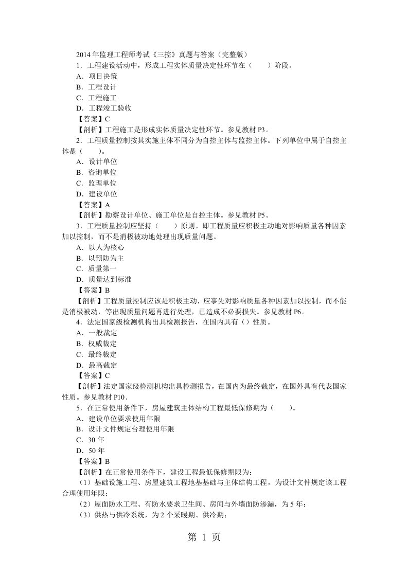 2019年监理工程师考试《三控》真题试卷及答案完整版