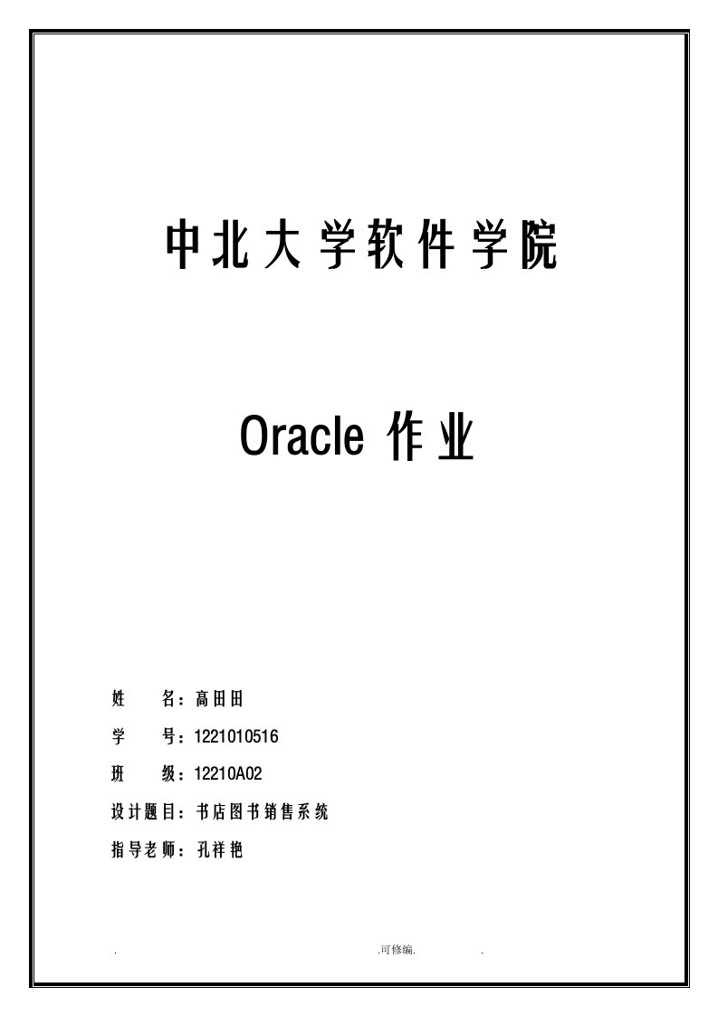 oracle书店图书销售管理数据库