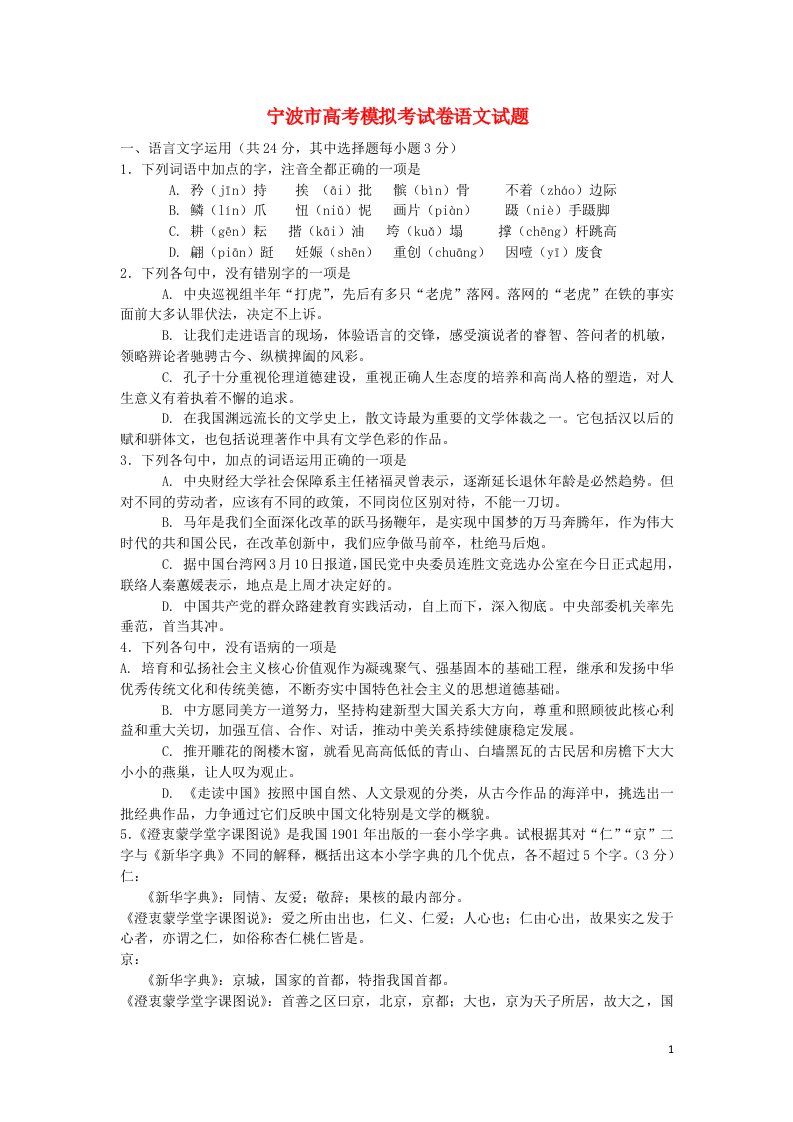 浙江省宁波市高三语文第二次模拟考试试题新人教版