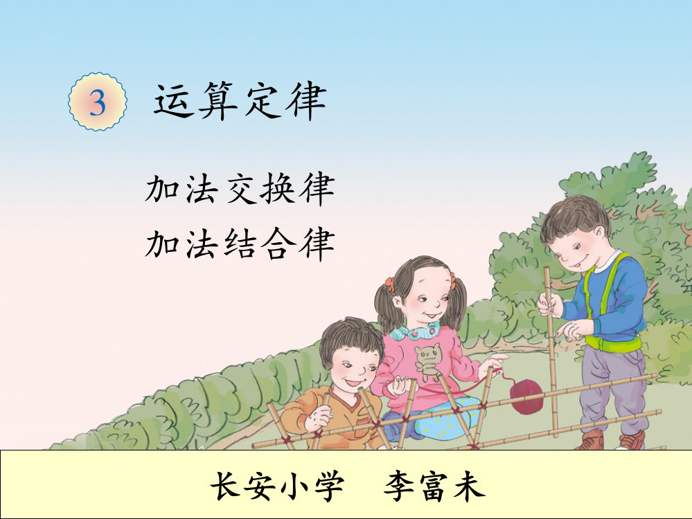 人教2011版小学数学四年级朝三暮四